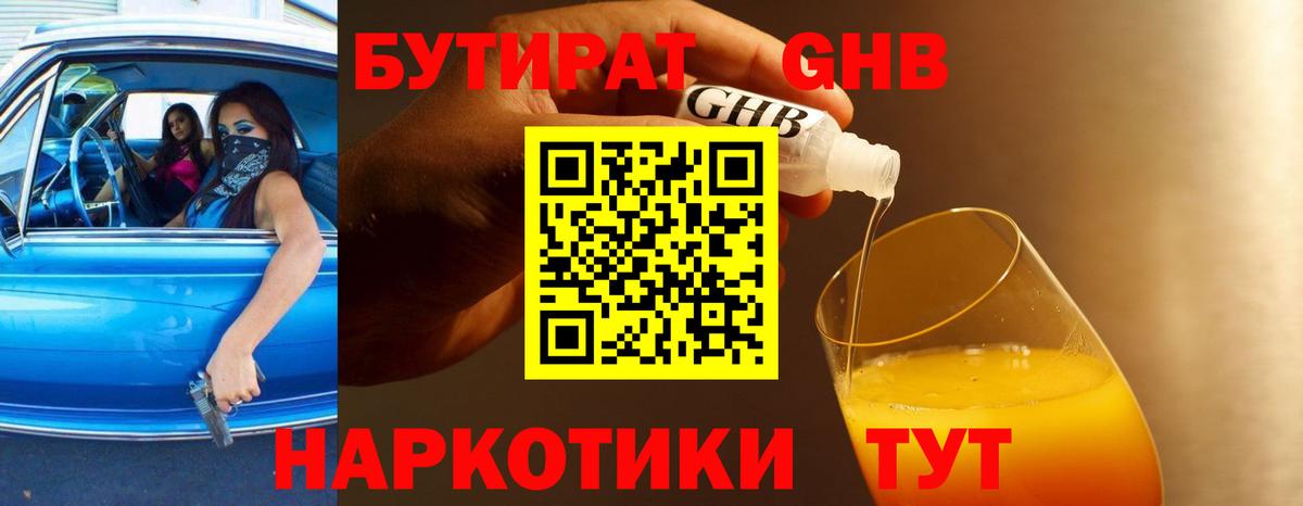 Нерюнгри  БУТИРАТ вода  Бутират  Вход с VPN 