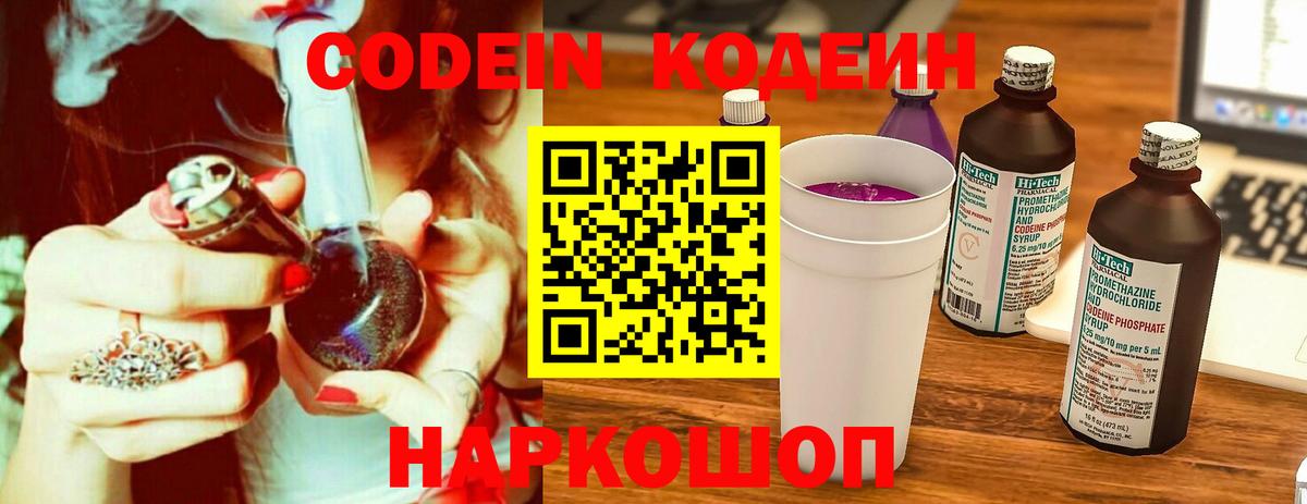 Codein Purple Drank  Вход с VPN  Нерюнгри  Кодеин напиток Lean (лин) 