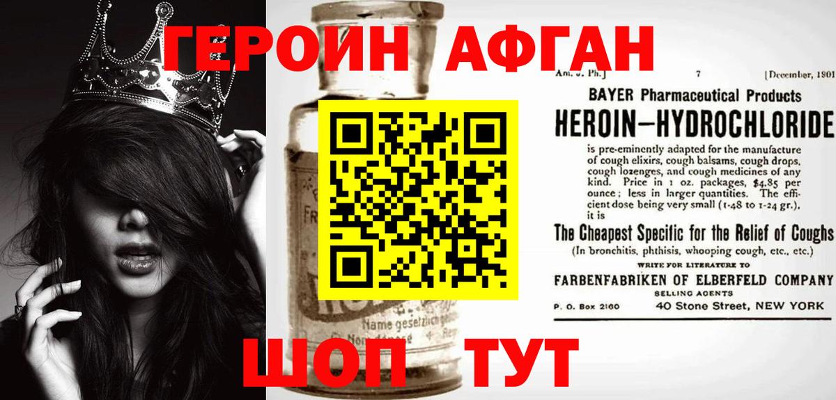 Героин хмурый  Вход с VPN  Героин  Нерюнгри 
