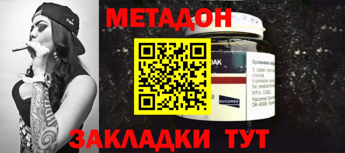 Метадон кристалл  МЕТАДОН VHQ  Вход с VPN  Нерюнгри 