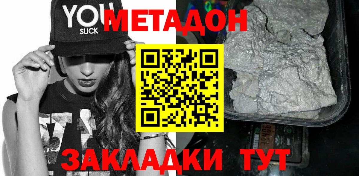 Метадон мёд Нерюнгри