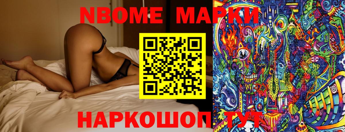 Наркотические марки 1,8мг Нерюнгри