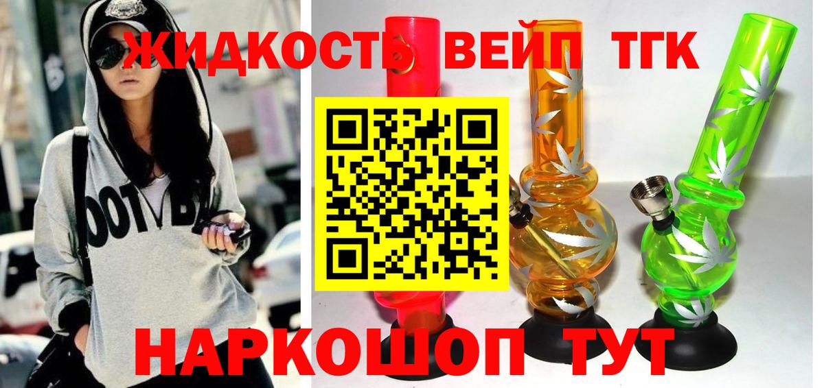 ТГК вейп Нерюнгри